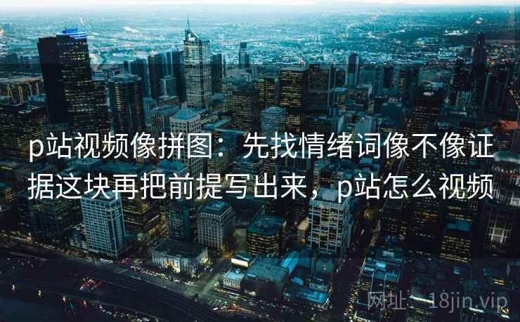 每日大赛一张卡片：问题比较口径一致吗动作把范围写成边界句